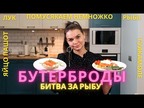 Видео: Рецепт двух лучших бутербродов с авокадо и рыбой