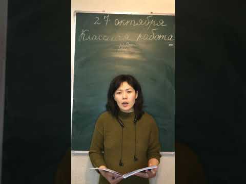 Видео: 27.10 Обобщение пройденных тем