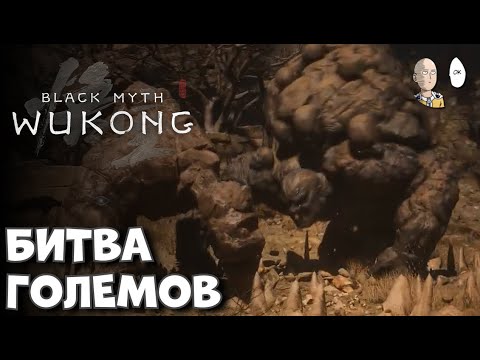 Видео: Изучаем второй акт и босс - Каменная Табличка! | Black Myth: Wukong #6