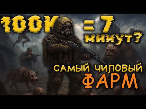Видео: САМЫЙ БЫСТРЫЙ ФАРМ ВАЛЮТЫ В СТАЛКРАФТ 4