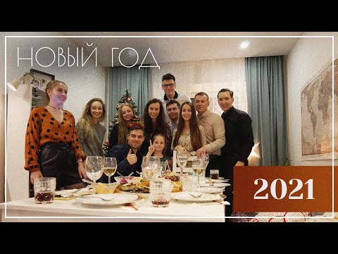 Видео: Новый Год 2021