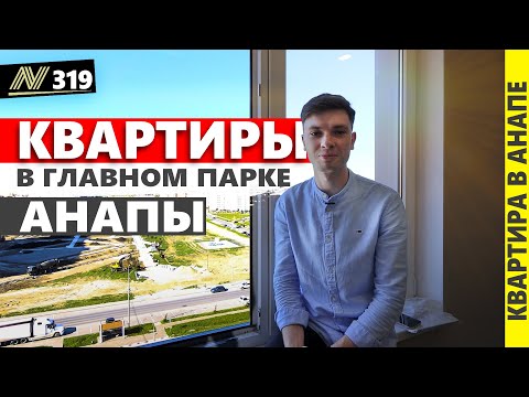 Видео: Купить квартиру в Анапе. Недвижимость на юге. Продажа квартир с ремонтом. #Анапа