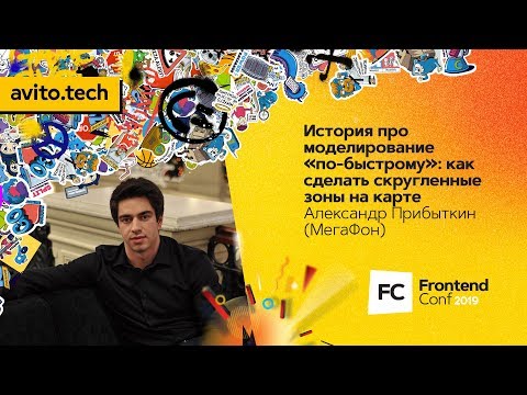 Видео: История про моделирование «по-быстрому» / Александр Прибыткин (МегаФон)