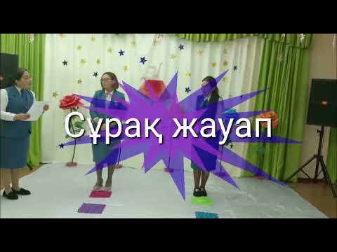 Видео: Тәрбиешілерге арналған: Шебер сынып