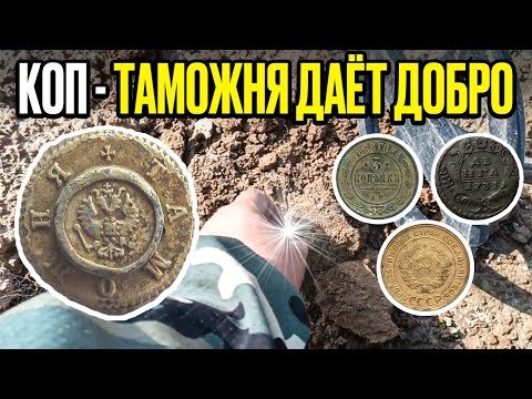 Видео: Нашли с камрадом  много старинных монет и не только