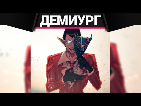 Видео: Anime Lamp - Оверлорд: Демиург | Overlord: Demiurge