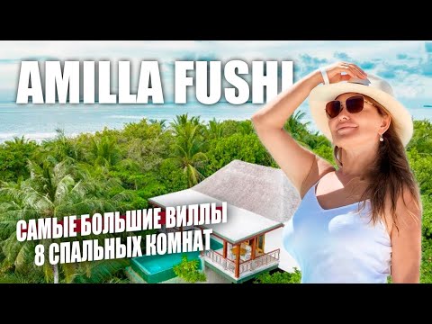 Видео: Обзор Amilla Fushi Resort Maldives. Отличный отдых для больших семей