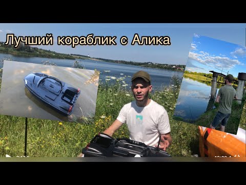 Видео: Лучший кораблик с AliiExpress. Кораблик T888