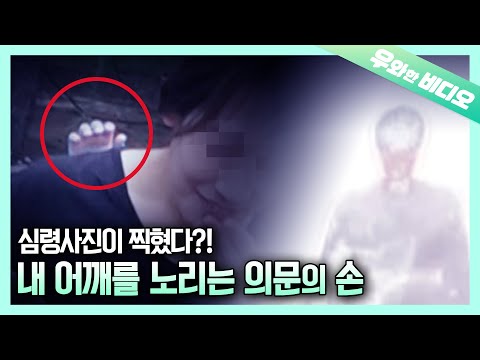 Видео: * Не Фальсифицировано! Оригинальное фото! * Психическое фото .. ??