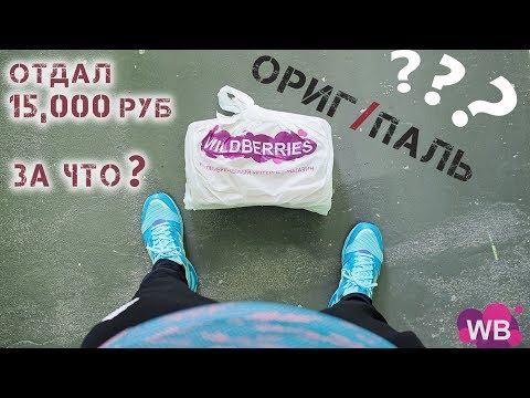 Видео: Купил подделку NB 574 на Wildberries, а что пришло?