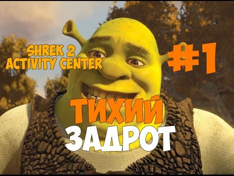 Видео: Прохождение Shrek 2 Activity Center #1 - Детская и странная игра