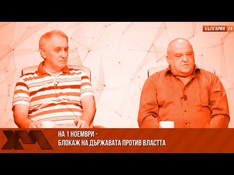 Видео: 2025.10.20 - ДА СИ ВЪРНЕМ БЪЛГАРИЯ