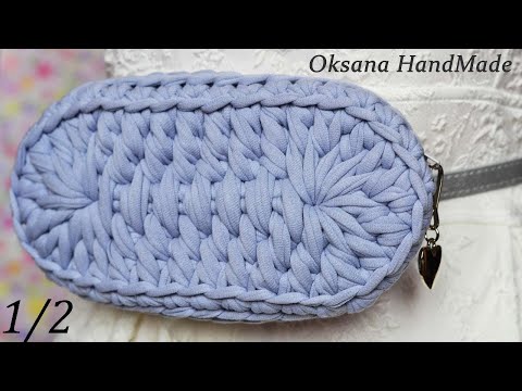 Видео: Поясная сумка из трикотажной пряжи. 1/2 часть МК. Crochet bag