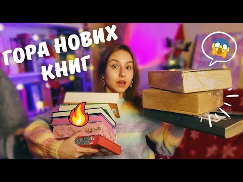 Видео: ОСТАННІ КНИЖКОВІ ПОКУПКИ? 😱 | знову розпаковки 📚🥳