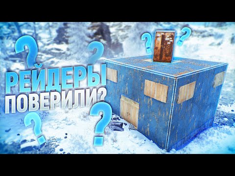 Видео: МОЯ БАЗА СТАЛА НЕВИДИМОЙ ДЛЯ РЕЙДЕРОВ! СЕКРЕТНАЯ ТАКТИКА В Rust