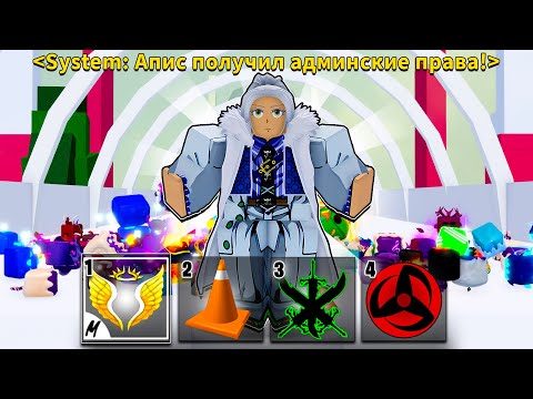 Видео: Я НАКОНЕЦ-ТО СТАЛ АДМИНОМ В БЛОКС ФРУТС НО ЕСТЬ ОДНО НО | BLOX FRUITS ROBLOX