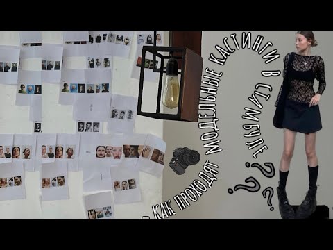 Видео: VLOG | модельные кастинги в Стамбуле 2024