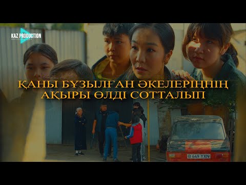 Видео: "КҮТТІРГЕН БАҚ" Жаңа фильм 2025