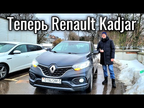 Видео: Взял Renault Kadjar после Geely и Peugeot