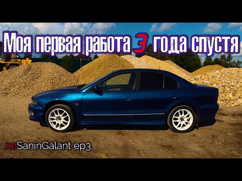 Видео: MITSUBISHI GALANT 8 EA - ОБЗОР ГАРАЖНОЙ ПОКРАСКИ | МОЁ МНЕНИЕ