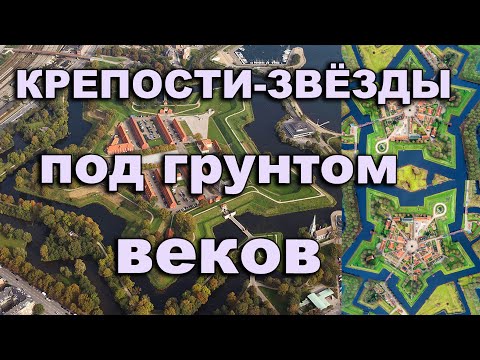 Видео: Крепости-звёзды под грунтом веков. Крепость-звезда в Адлере, Сочи