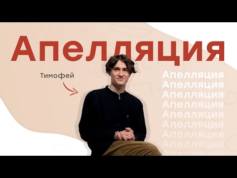 Видео: Апелляция на результаты ЕГЭ | История с Элей Смит