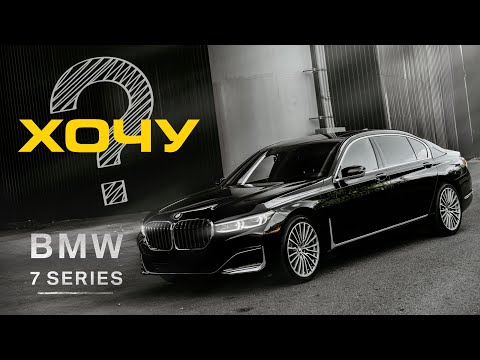 Видео: BMW 7 G11/G12 для себя на каждый день