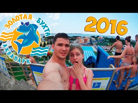 Видео: Аквапарк Золотая бухта | Геленджик 2016 обзор
