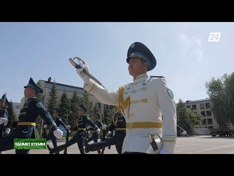 Видео: «Айбын» Президенттік полкінің рәсімдік бөлімі | Қызмет етемін!