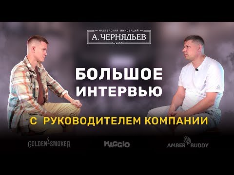 Видео: КТО СОЗДАЛ ЭТИ БРЕНДЫ? Maggio | Golden-Smoker | Amber-Buddy
