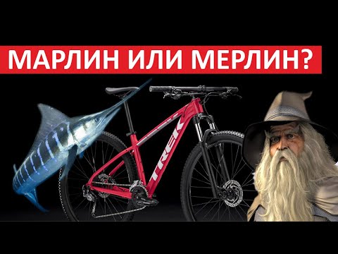 Видео: Trek Marlin 5, 6, 7. В чем отличие и какой велосипед купить?