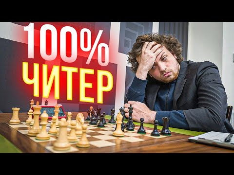Видео: Ханс Ниманн демонстрирует идеальную партию со 100% точностью!