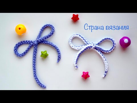 Видео: Вяжем шнур крючком. Простой способ.  We crochet the cord.