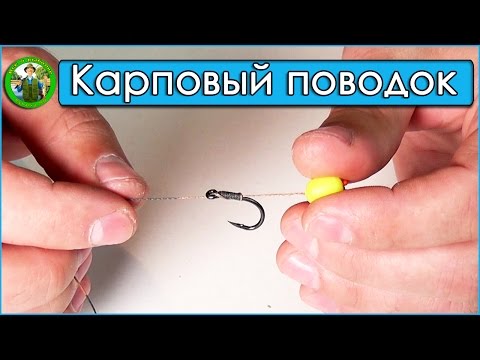 Видео: Карповый поводок - как связать волосяной монтаж