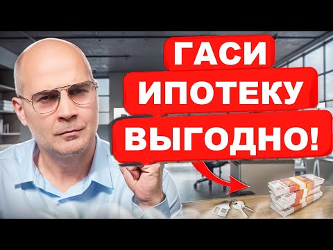 Видео: Как БЫСТРО погасить ипотеку? Эти ЛОВУШКИ БАНКА надо знать! 4 лайвхака!