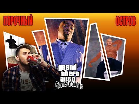 Видео: Обзор "GTA Порочный остров" от Олега Бузова