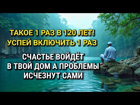Видео: 💖 УСПЕЙ ВКЛЮЧИТЬ 1раз! СЧАСТЬЕ ВОЙДЁТ В ДОМ,А ПРОБЛЕМЫ ИСЧЕЗНУТ САМИ! Это Чудо 💝