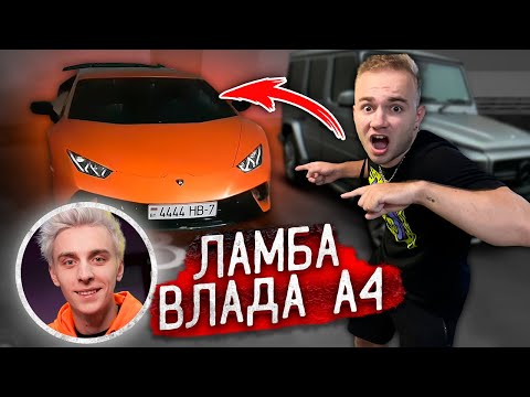 Видео: НАШЁЛ ЛАМБУ ВЛАДА А4! ПРОНИК в ДОМ ВЛАДА БУМАГИ !