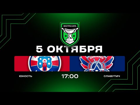 Видео: Юность - Славутич | 05.10.2025 | Экстралига | Прямая трансляция