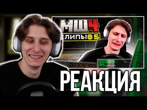 Видео: СЕКБИ СМОТРИТ ХАЙЛАЙТЫ - МайнШилд 4 | Клипы за неделю | Часть 85