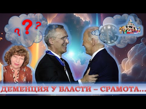 Видео: СТИХОТВОРЕНИЕ «ДЕМЕНЦИЯ У ВЛАСТИ - СРАМОТА!» Читает автор.
