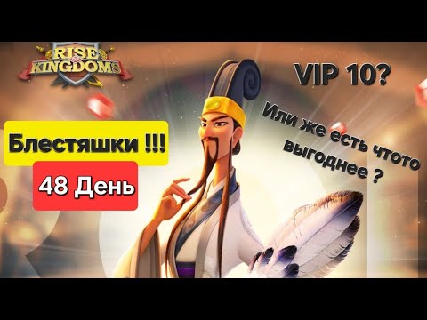 Видео: Больше чем Блестяшки! Есть что-то выгоднее?! Новичок в Rise of Kingdoms 2024 (8 серия)