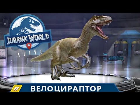 Видео: НАЧАЛО РАЗВИТИЯ В Jurassic World Alive #1