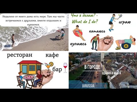 Видео: Что есть недалеко от дома.Здания и места. Places and buildings.Huge amount of new Russian vocabulary