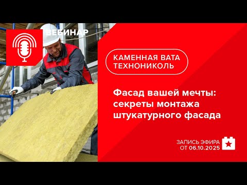Видео: Фасад вашей мечты: секреты монтажа штукатурного фасада