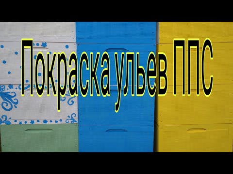 Видео: Супер краска  для ППС 👍