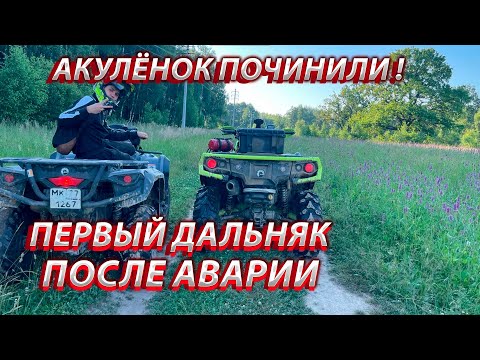 Видео: АКУЛЁНОК ОТРЕМОНТИРОВАЛИ ! | ПРОБНЫЙ ДАЛЬНЯК ПОСЛЕ РЕМОНТА !