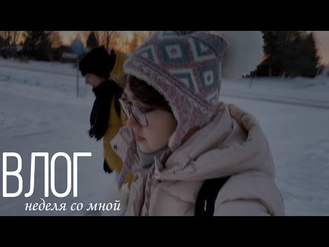 Видео: неделя влогов / школа / учу одноклассниц русскому