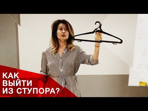 Видео: РИТОРИКА. Урок #6 Ступор во время публичного выступления. Как не допустить провала.