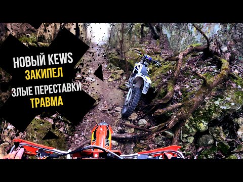 Видео: Эндуро-Крым|Бахчисарай|ЗЛОЙ ТИК-ТАК|получил травму #enduro #crimea #2024